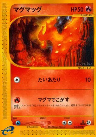 Slugma (JP) — Split Earth 018/088