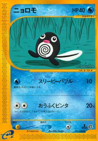 Poliwag (JP) — Split Earth 021/088