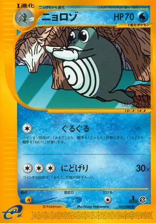 Poliwhirl (JP) — Split Earth 022/088