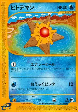 Staryu (JP) — Split Earth 023/088