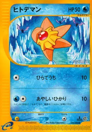 Staryu (JP) — Split Earth 024/088