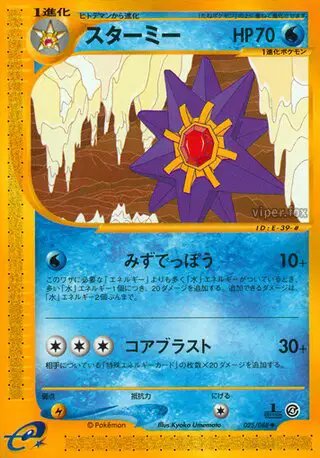 Starmie (JP) — Split Earth 025/088