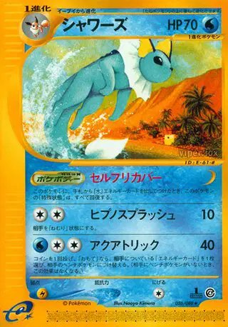Vaporeon (JP) — Split Earth 026/088