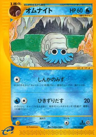 Omanyte (JP) — Split Earth 028/088