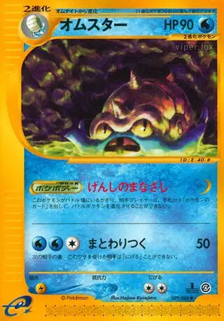 Omastar (JP) — Split Earth 029/088