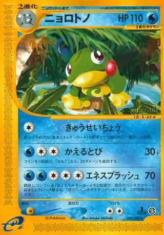 Politoed (JP) — Split Earth 030/088