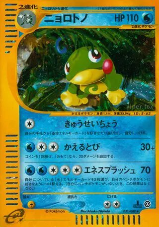 Politoed (JP) — Split Earth 031/088
