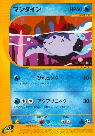 Mantine (JP) — Split Earth 032/088