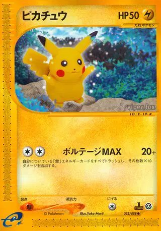 Pikachu (JP) — Split Earth 033/088