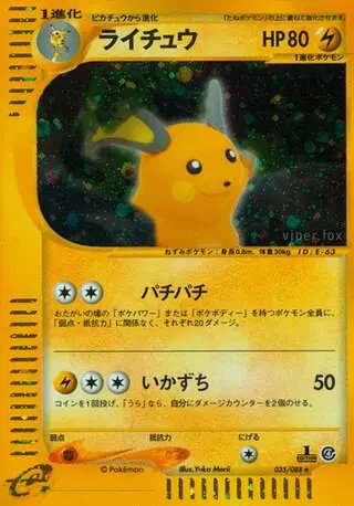 Raichu (JP) — Split Earth 035/088