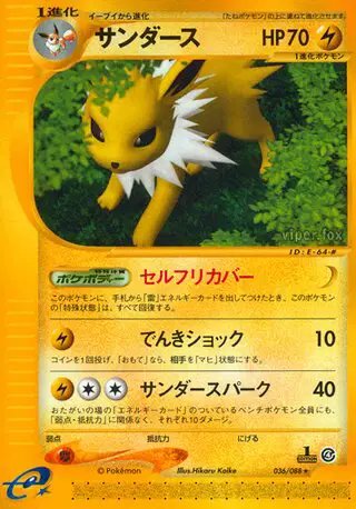 Jolteon (JP) — Split Earth 036/088