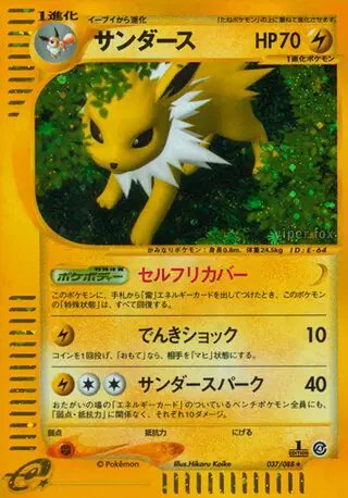 Jolteon (JP) — Split Earth 037/088