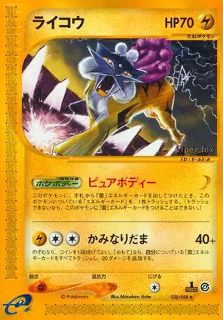 Raikou (JP) — Split Earth 038/088