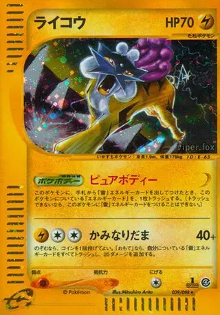 Raikou (JP) — Split Earth 039/088