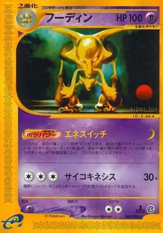 Alakazam (JP) — Split Earth 042/088