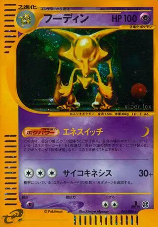 Alakazam (JP) — Split Earth 043/088