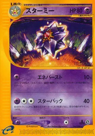 Starmie (JP) — Split Earth 044/088