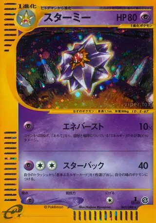 Starmie (JP) — Split Earth 045/088