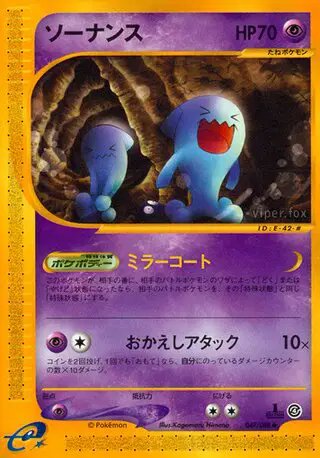 Wobbuffet (JP) — Split Earth 047/088