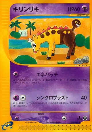Girafarig (JP) — Split Earth 048/088
