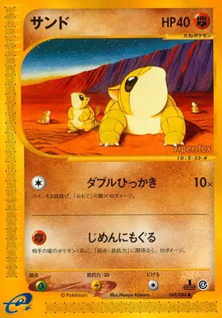 Sandshrew (JP) — Split Earth 049/088