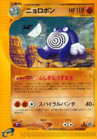 Poliwrath (JP) — Split Earth 051/088