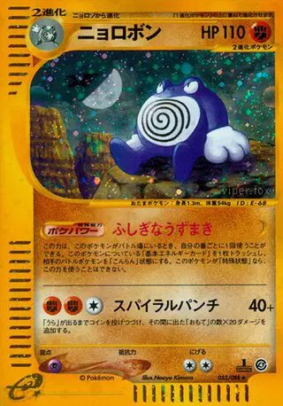 Poliwrath (JP) — Split Earth 052/088