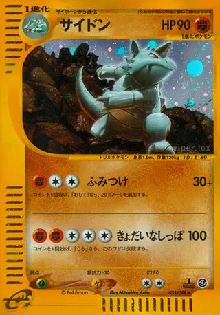 Rhydon (JP) — Split Earth 055/088