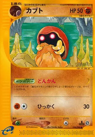 Kabuto (JP) — Split Earth 056/088