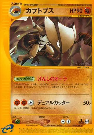 Kabutops (JP) — Split Earth 057/088