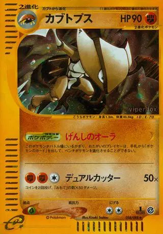 Kabutops (JP) — Split Earth 058/088