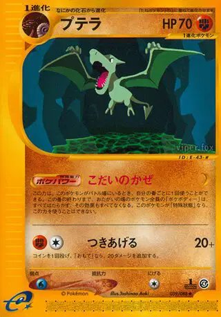 Aerodactyl (JP) — Split Earth 059/088