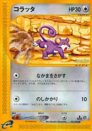 Rattata (JP) — Split Earth 060/088