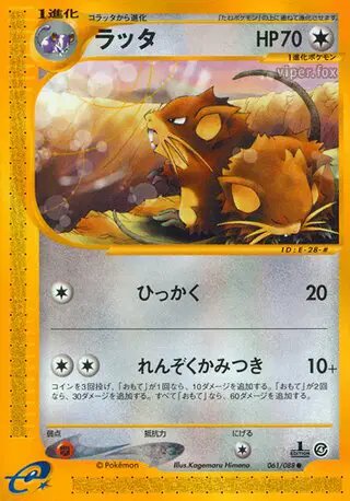 Raticate (JP) — Split Earth 061/088