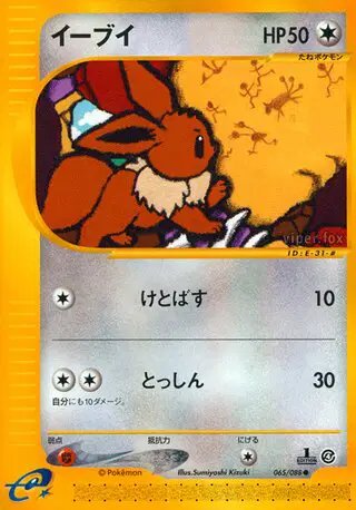 Eevee (JP) — Split Earth 065/088