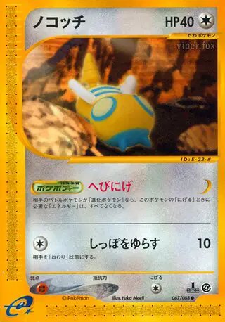 Dunsparce (JP) — Split Earth 067/088