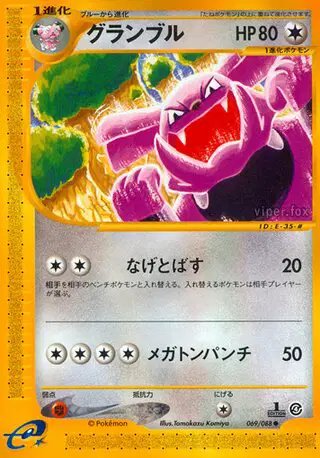 Granbull (JP) — Split Earth 069/088