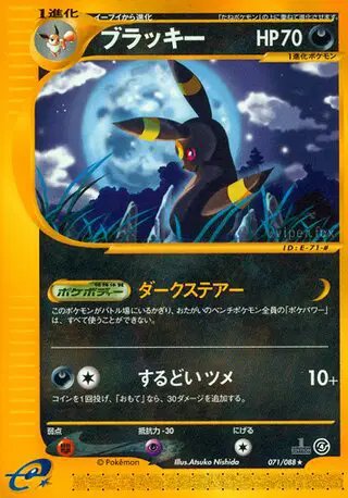 Umbreon (JP) — Split Earth 071/088