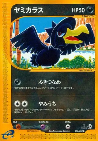 Murkrow (JP) — Split Earth 073/088
