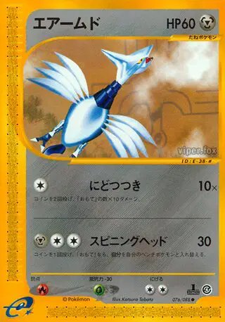 Skarmory (JP) — Split Earth 076/088
