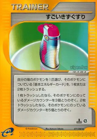 Hyper Potion (JP) — Split Earth 077/088