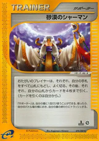 Desert Shaman (JP) — Split Earth 078/088