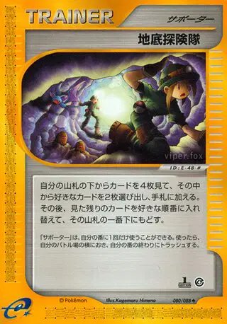 Underground Expedition (JP) — Split Earth 080/088