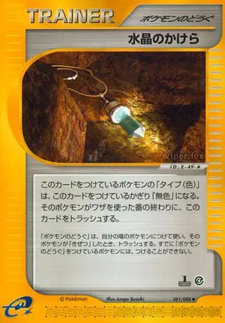 Crystal Shard (JP) — Split Earth 081/088