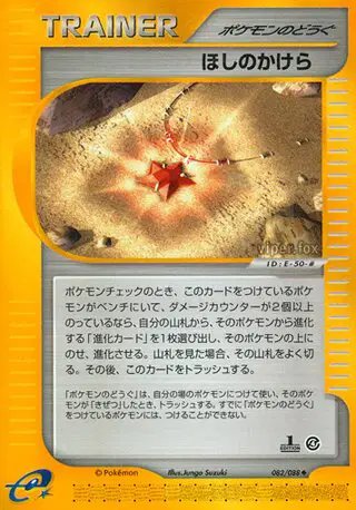 Star Piece (JP) — Split Earth 082/088
