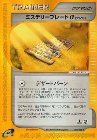 Mystery Plate Î± (JP) — Split Earth 083/088