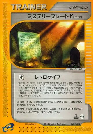 Mystery Plate Î³ (JP) — Split Earth 085/088