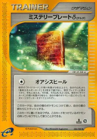 Mystery Plate Î´ (JP) — Split Earth 086/088