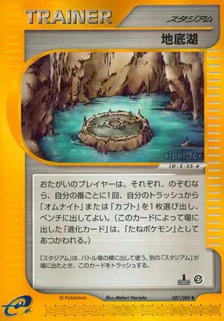 Underground Lake (JP) — Split Earth 087/088
