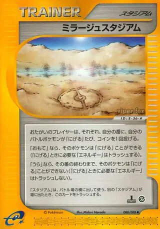 Mirage Stadium (JP) — Split Earth 088/088